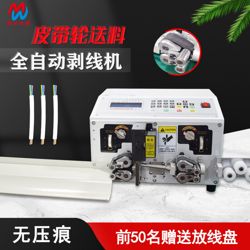 10平方剪线电脑剥线机多功能皮带轮送料裁线剥皮机电缆线电线