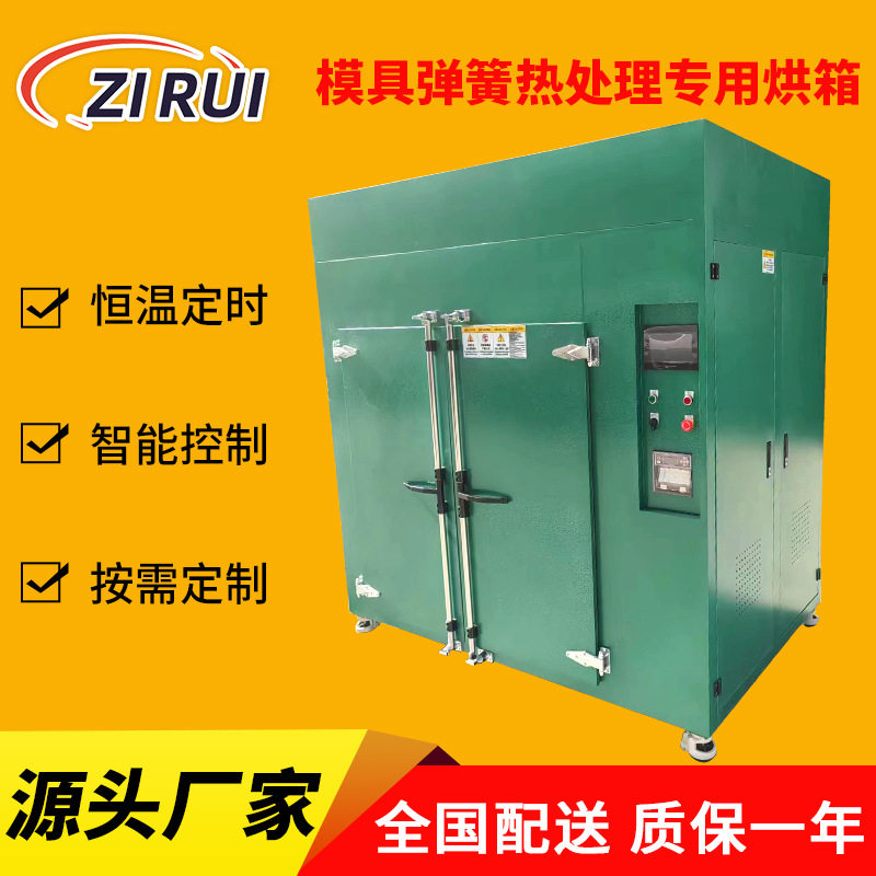 模具弹簧热处理专用烘箱多种用途热处理工业烤箱 烘干固化炉