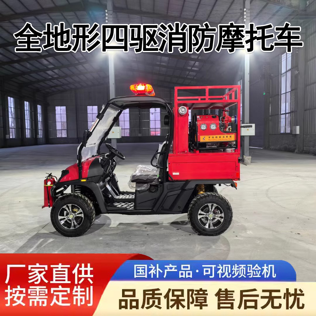 高压细水雾款消防巡逻四轮摩托车微型救援消防摩托车四轮消防车