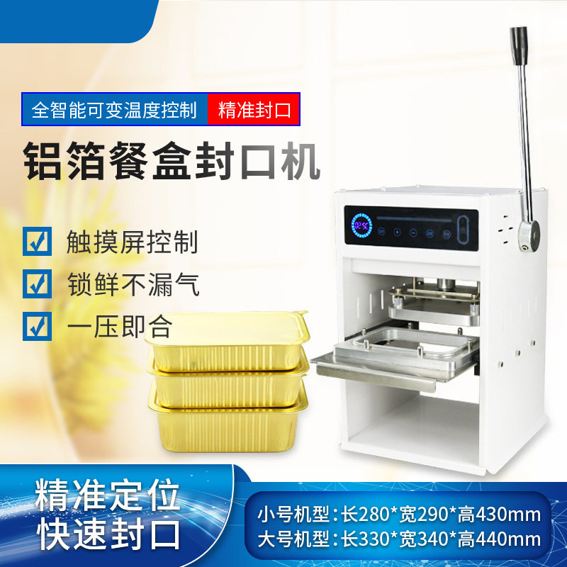 外卖保鲜保温不易变形易撕家用塑料锡箔纸盒封口机,办公设备/耗材/相关服务,封口机,淘宝优惠券,粉丝福利购,淘宝优惠卷