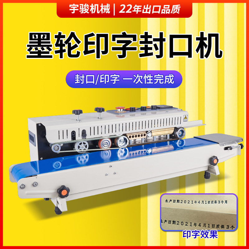 FR1000薄膜铝箔袋连续封口机塑料袋茶叶全自动商用月饼墨轮封口机