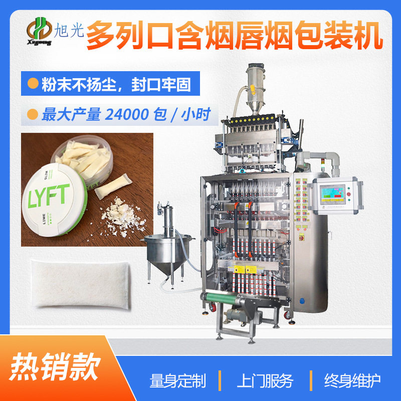 自动唇烟包装机尼古丁无纺布鼻烟粉剂包装机械设备