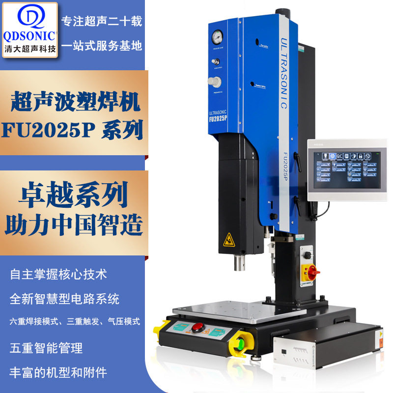 厂家定制高精度超声波塑料焊接机豪华超声波自动化PLC塑焊机定制
