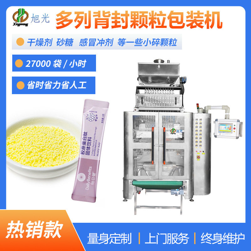 高速多列颗粒包装机咖啡颗粒包装机干燥剂包装机三边封颗粒包装机,清洗/食品/商业设备,其他食品加工设备,淘宝优惠券,粉丝福利购,淘宝优惠卷