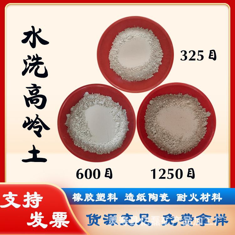 水洗高岭土 油漆涂料造纸高岭土混凝土增强 油墨填充 厂家供应