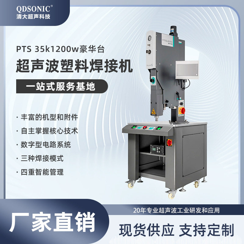 工厂直销超声波塑料焊接机35K1200W超音波焊接机豪华台数字型系统