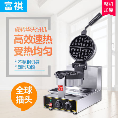 富祺电热单头旋转华夫炉 商用松饼机格子饼机机小吃设备华夫饼机