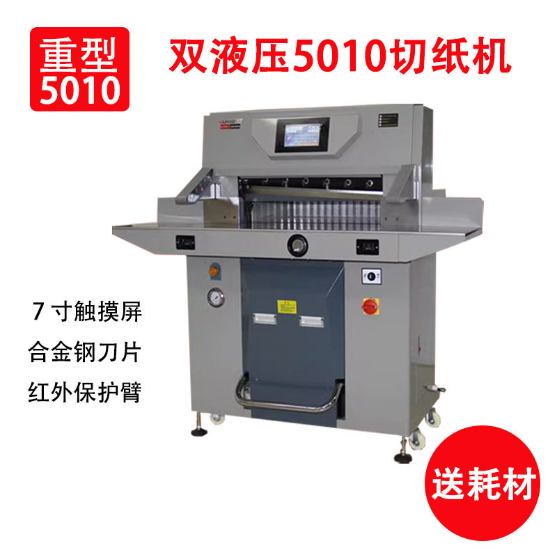 重型双液压切纸机670 厚层切纸刀大型全自动 标书机PVC相册A3