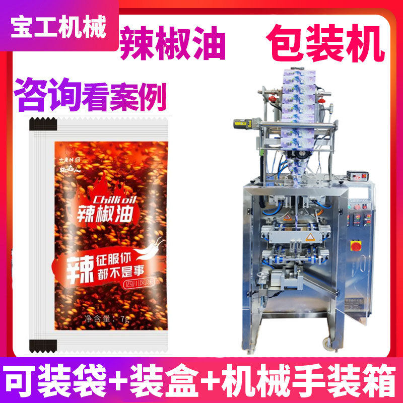 定制三边封锯齿状定量酱料包装机 全自动辣椒油食用油酱油包装机,包装,五金配件包装,淘宝优惠券,粉丝福利购,淘宝优惠卷
