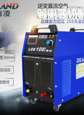 瑞凌等离子切割机 LGK-40/60/80/100IJ空气等离子切割机 380v