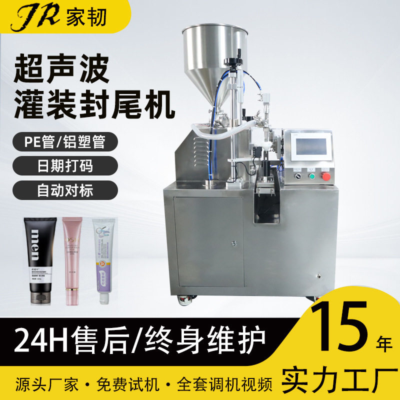 单工位芦荟胶护发素膏霜塑料管灌装封口机半自动超声波罐装封尾机