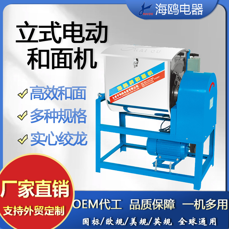 海鸥和面机商用25公斤50斤15公斤 家用多功能搅拌揉面打面粉