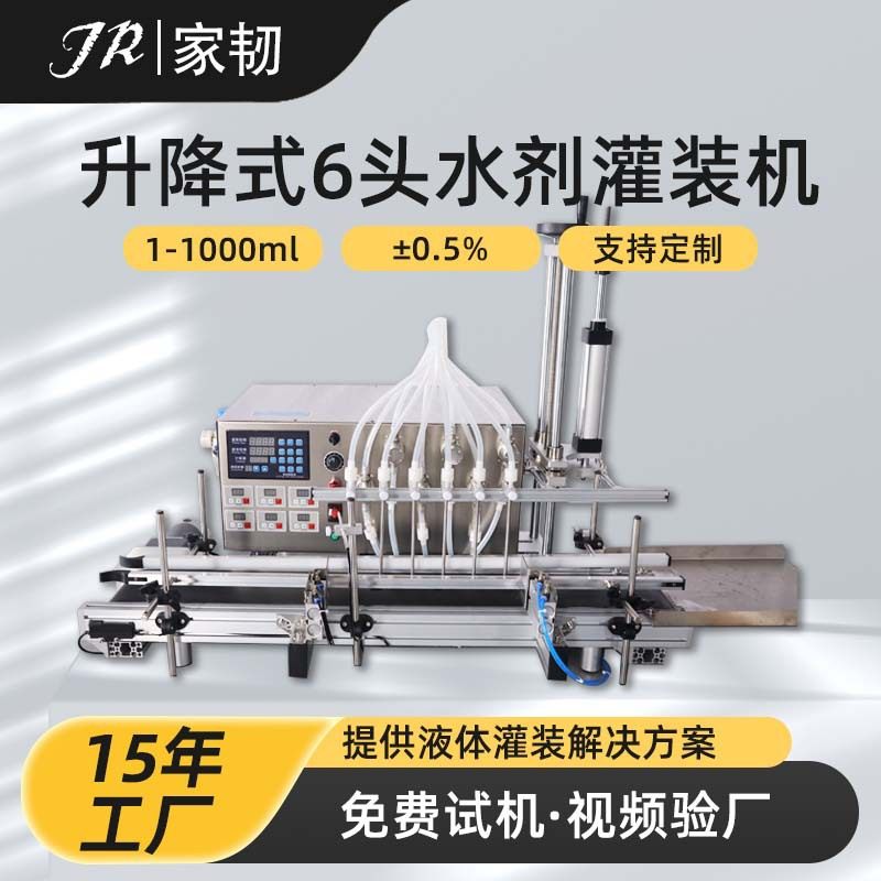 直线式自动喷雾剂液体罐装流水线 升降式6头磁力泵爽肤水剂灌装机