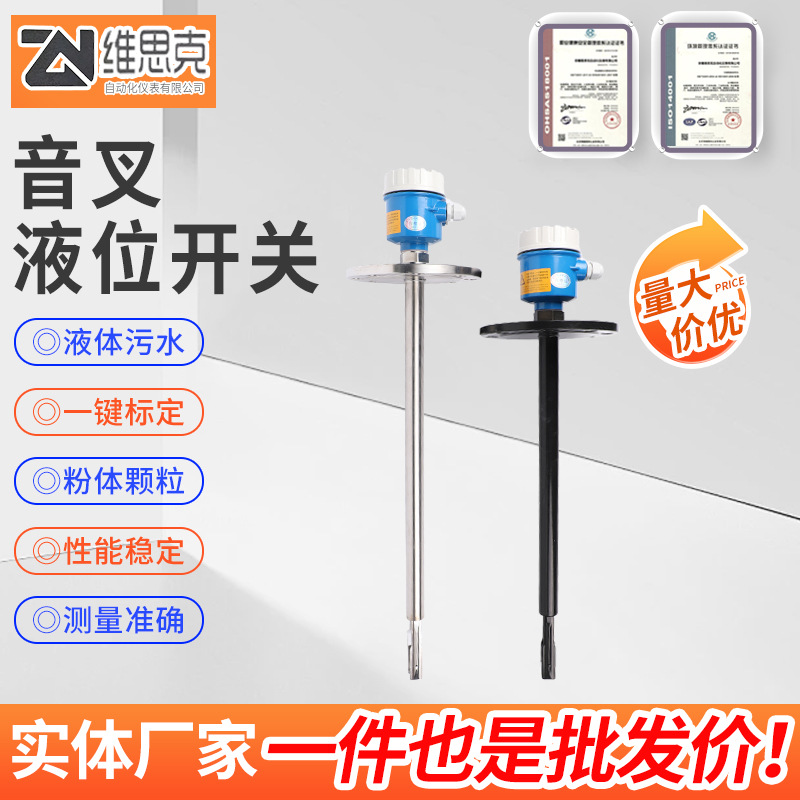 音叉液位开关音叉物位传感器法兰水位计音叉式水位料位控制器