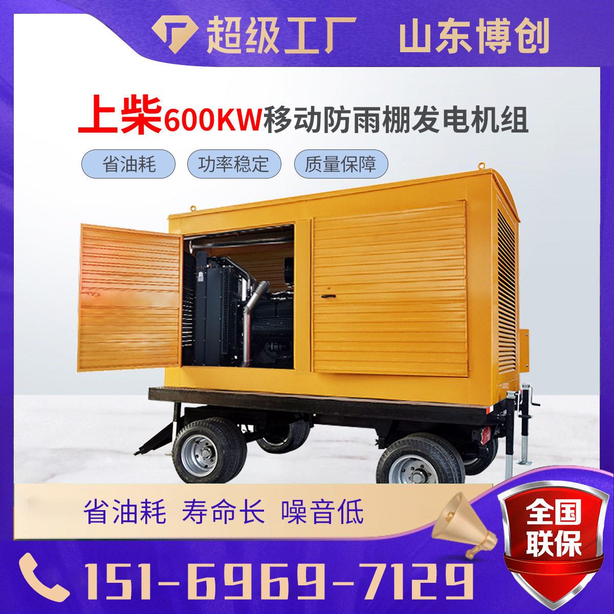 上柴600KW移动电站低油耗全铜发电机组600千瓦柴油发电机组