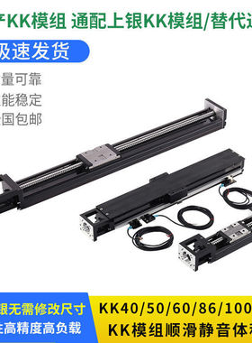 国产KK60D05C/KK60D10C高精度KK模组通配上银丝杆导轨滑台配件