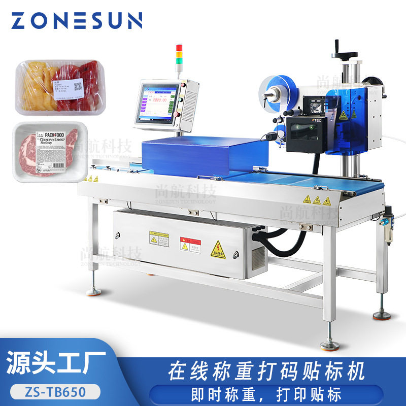 ZONESUN 自动在线称重打码贴标机超市果蔬即时称重在线打印贴标签,五金/工具,打标机/打码机/喷码机,淘宝优惠券,粉丝福利购,淘宝优惠卷