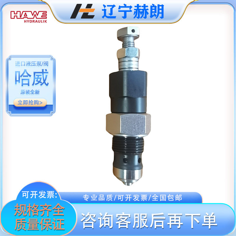 HAWE哈威CSVZ2F-80减压阀冶金/船舶行业常用调压阀进口液压阀