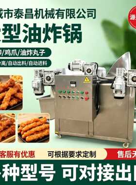 大型油炸锅商用鸡柳鸡排油炸设备食品厂用油炸丸子油炸机器厂家