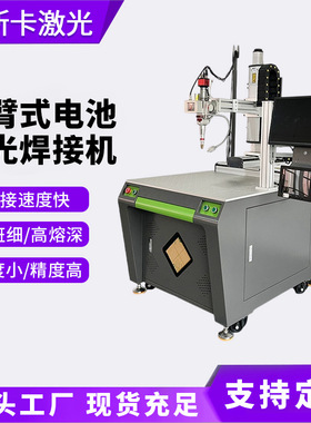 1000W1500W2kW锂钠离子电池激光焊接机铜铝镍巴片激光点焊机