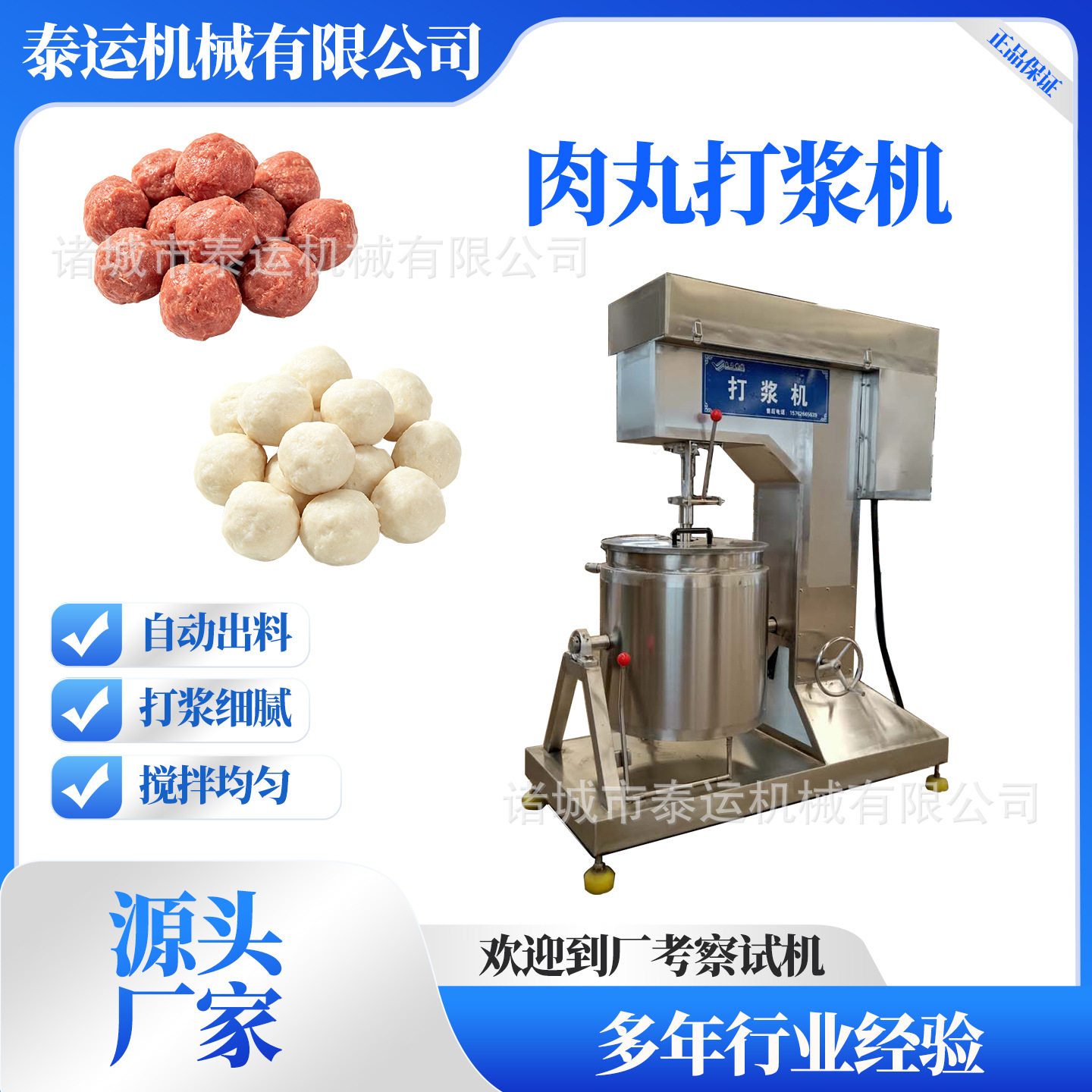 瘦肉丸变频打浆机肉泥打浆设备春饼稀浆搅拌机四喜丸子打浆机器