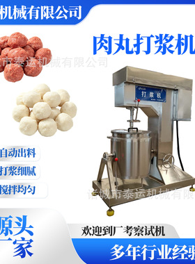 瘦肉丸变频打浆机肉泥打浆设备春饼稀浆搅拌机四喜丸子打浆机器