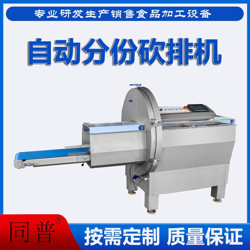 自动切片砍排机 牛羊猪肉切片机 肉类加工设备 可定制切肉片机,清洗/食品/商业设备,其他食品加工设备,淘宝优惠券,粉丝福利购,淘宝优惠卷