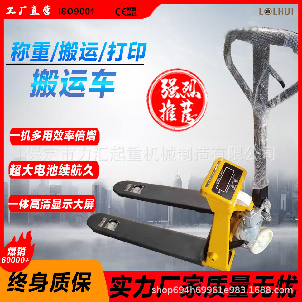 电子称重地牛搬运车称重打印款电子称搬运车高精度精准0.5KG托盘