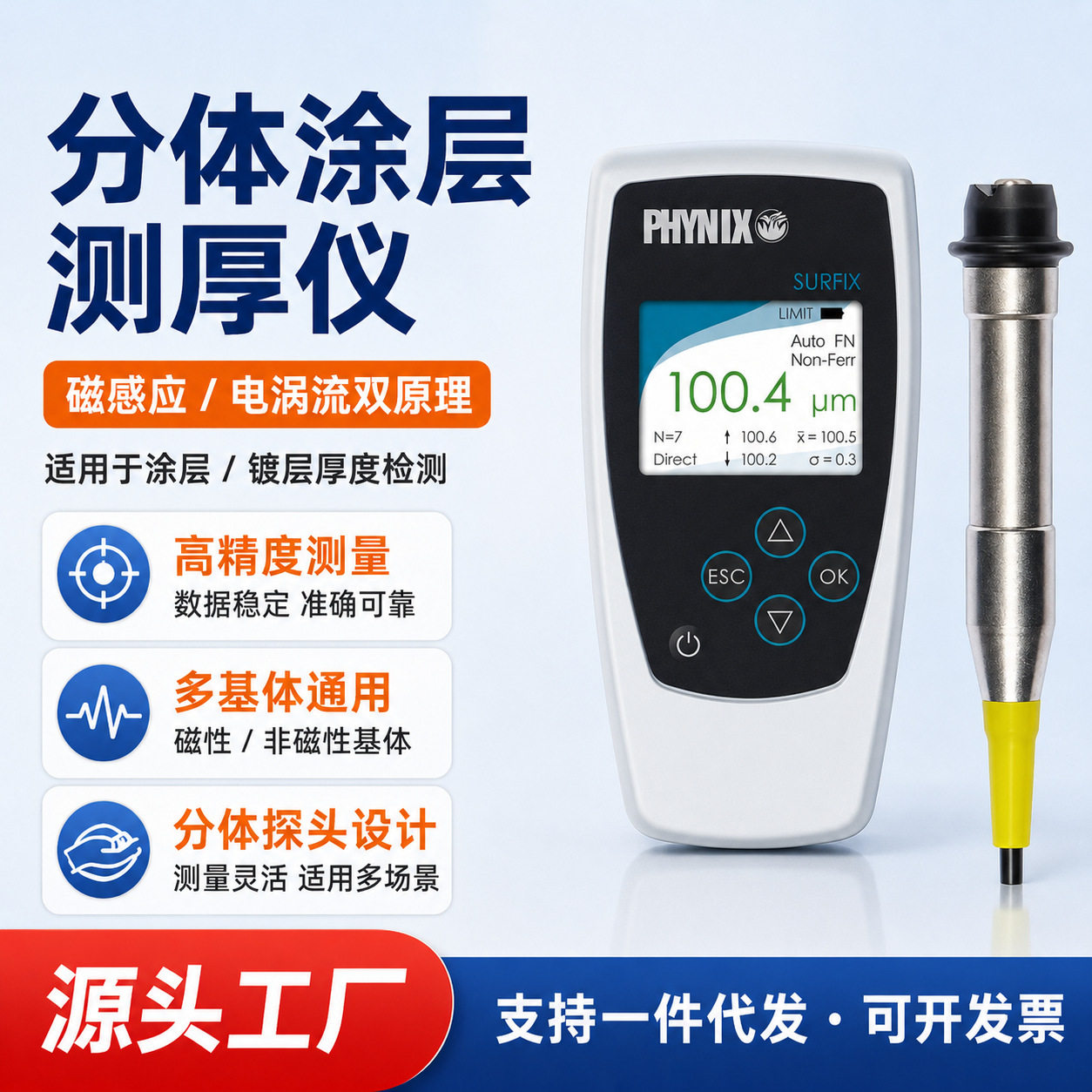 SurfixSX-N1.5测点小三防漆测厚仪PCB电路板绿油三防胶油墨厚度