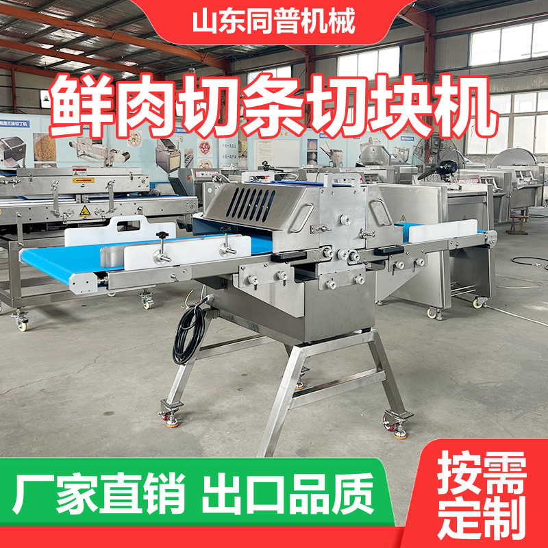 风干牛肉干切段机器 全自动鲜肉切条机 腊肉切片切块设备厂家,清洗/食品/商业设备,其他食品加工设备,淘宝优惠券,粉丝福利购,淘宝优惠卷