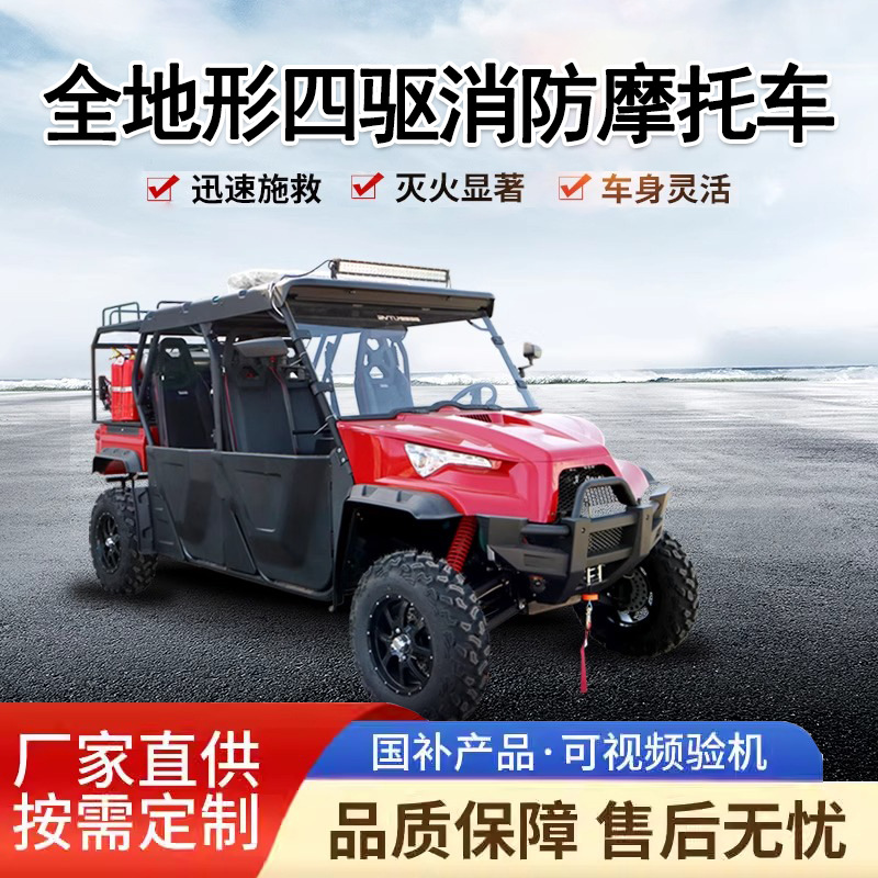 微型四轮消防车高压细水雾款消防巡逻四轮摩托车救援消防摩托车