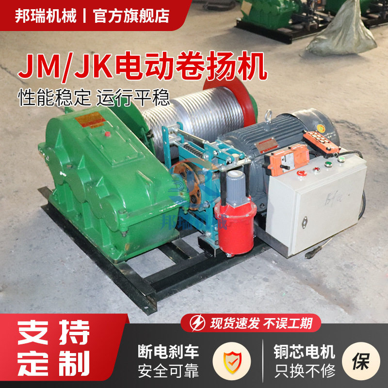 380v重型卷扬机电动JM/JK快速提升机1/2/3/5/10吨建筑矿用起重机