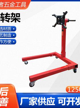 1250LBS发动机翻转架五金发动机变速箱拆装翻转支架大修组装架