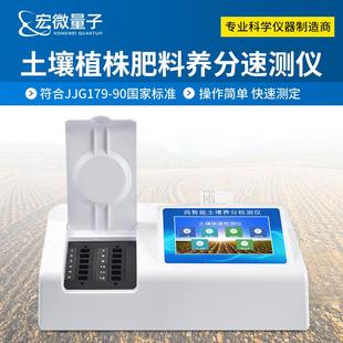 多功能土壤养分检测仪土壤植株氮磷钾有机质微量元素重金属测定仪