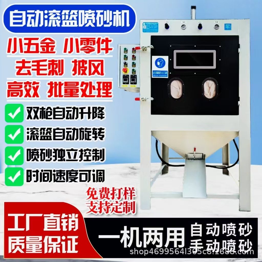 滚篮式自动喷砂机厂家滚筒小型五金钻头螺丝去毛刺除锈滚蓝喷沙机,五金/工具,喷砂机/喷砂枪,淘宝优惠券,粉丝福利购,淘宝优惠卷