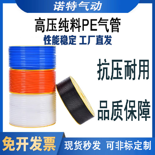 气动软管PE气管8*5空压机风管4*2.5/6*4/10*6.5/16*12*8耐腐蚀8mm