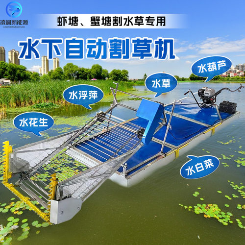 河道杂草打捞收割一体船虾塘蟹塘割草船水草清理收割机