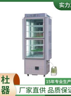 RTOP-430B气候培养箱 智能气候培养箱 智能液晶人工气候箱