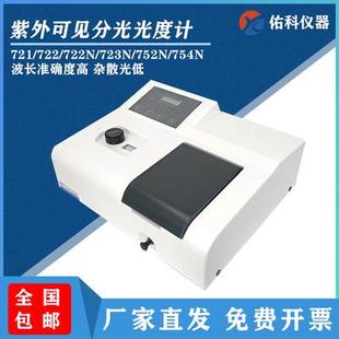 上海可见光分光光度计721 722N紫外分光光度计UV752N实验室用