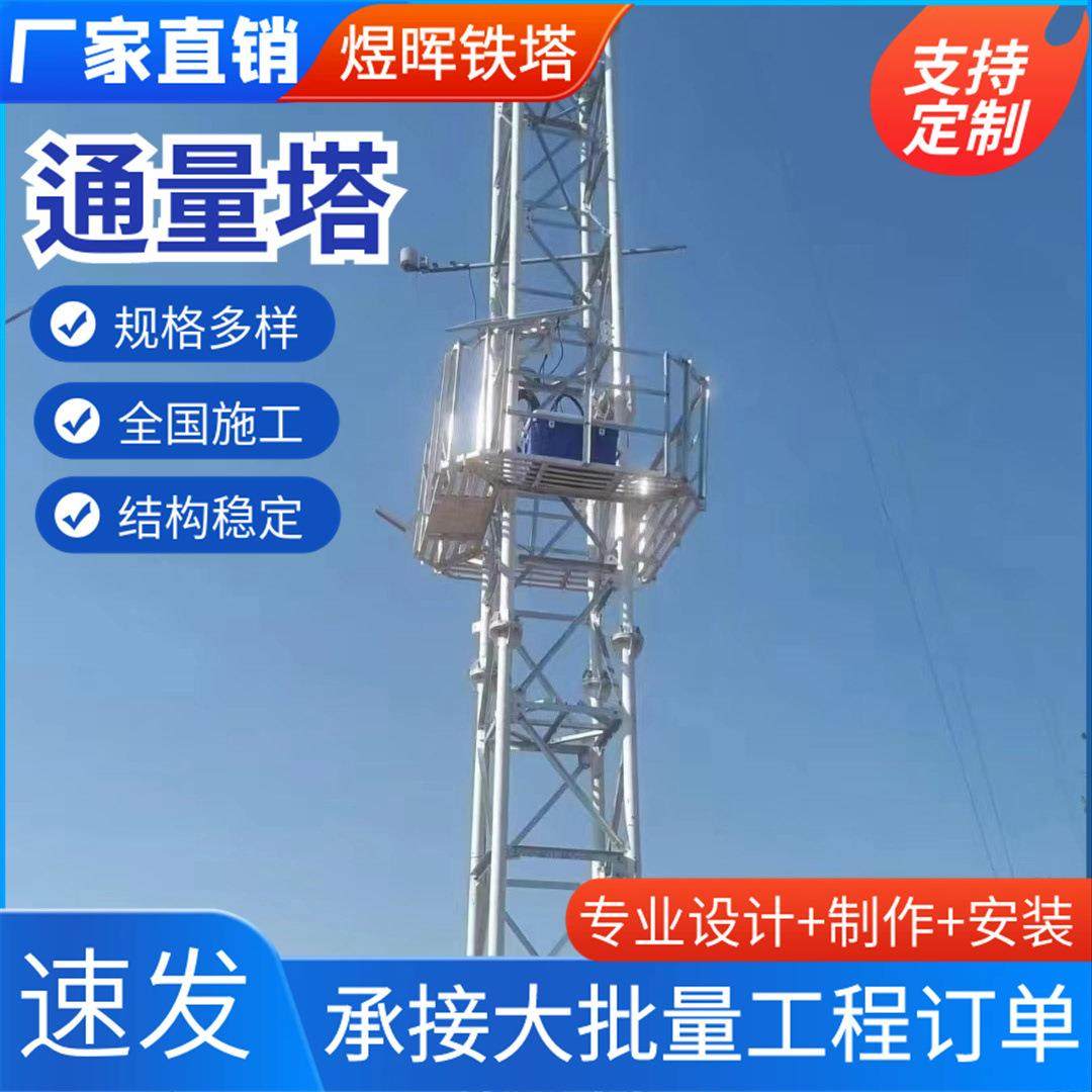 加工定制通量塔油田安防监控塔碳通量监测塔平台油井用监控铁塔,户外/登山/野营/旅行用品,遮阳篷/雨篷/车篷/广告篷,淘宝优惠券,粉丝福利购,淘宝优惠卷