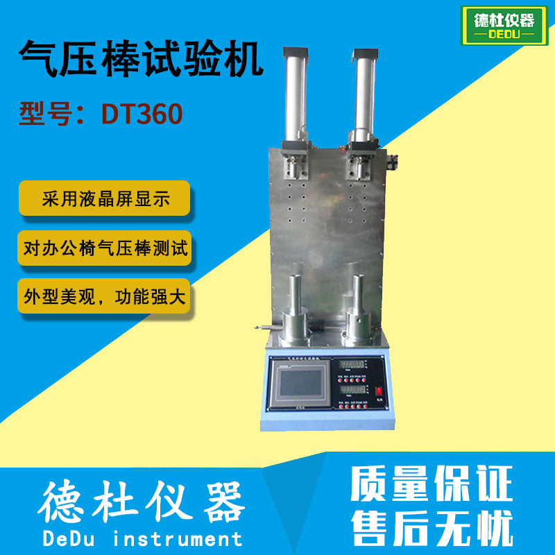 供应DT360气压棒试验机