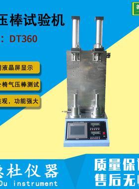 供应DT360气压棒试验机