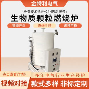 生物质颗粒燃烧炉 工业热风炉加热燃烧炉 生物质燃烧机