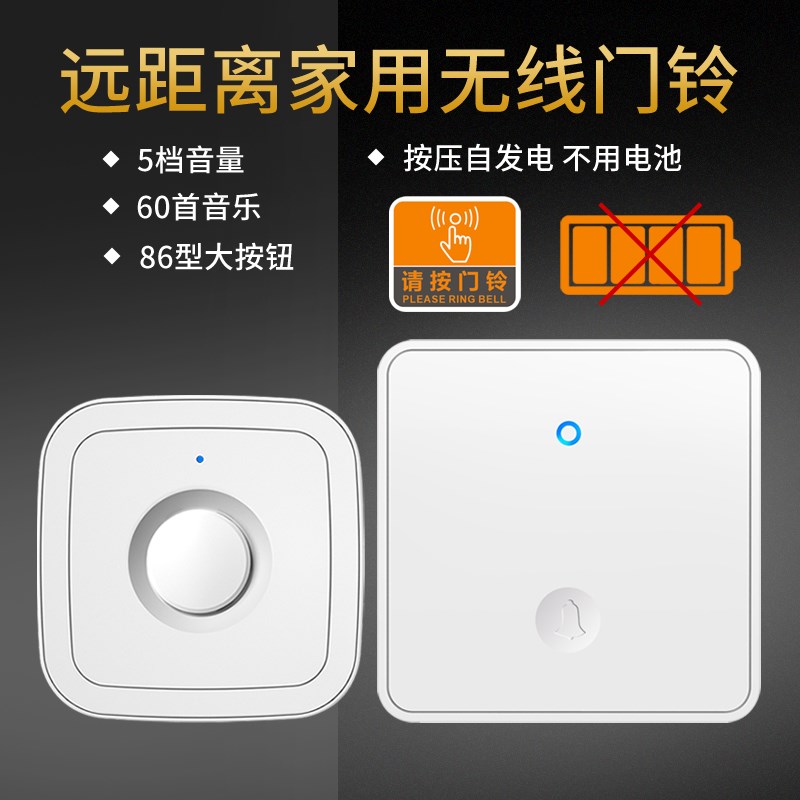 智能无线家用不用电池门铃自发电一拖二远距离电子遥控呼叫器大板