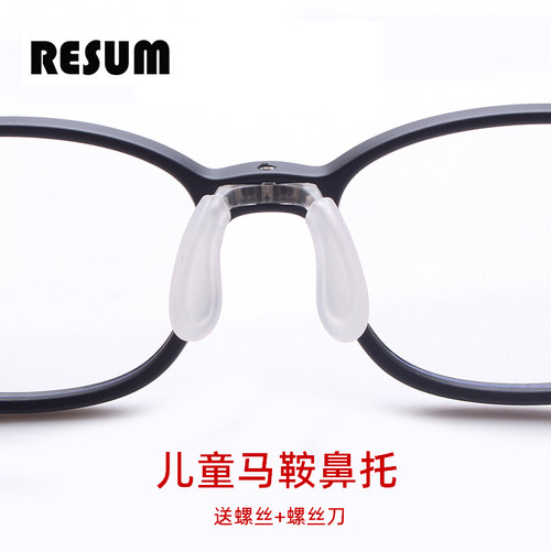儿童近视眼镜鼻托马鞍一体硅胶透明鼻垫顶部底U部螺丝防滑
