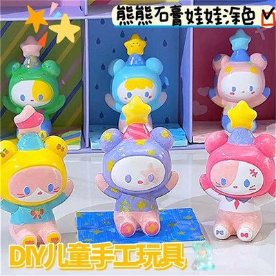TOI图益儿童石膏娃娃涂色熊熊艺术家手工diNy白胚男孩女孩生日礼