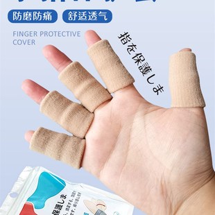 手指写字关节保护套指头尖耐磨防滑防痛工作运动受伤护手指套