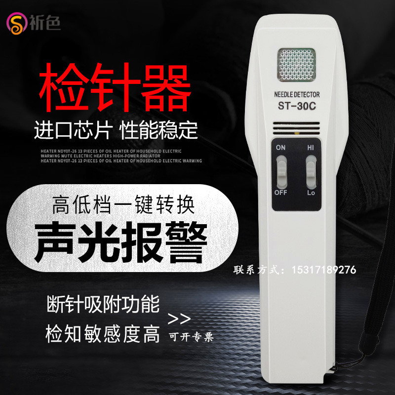 祈色手持式检针器服装衣服金属探测仪验针机小型断针检测探铁仪