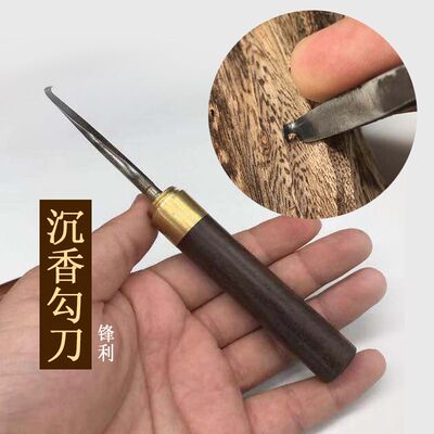 沉香刮香刀沉香勾刀勾丝刀沉香刮香刀钩刀专L用工具高档铲刀品香(