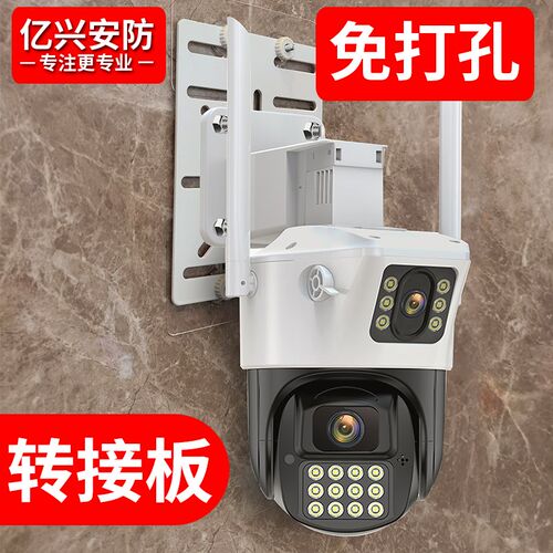 监控球机支架免打孔安装架子钢铁加厚壁装无线球机多功能转接板
